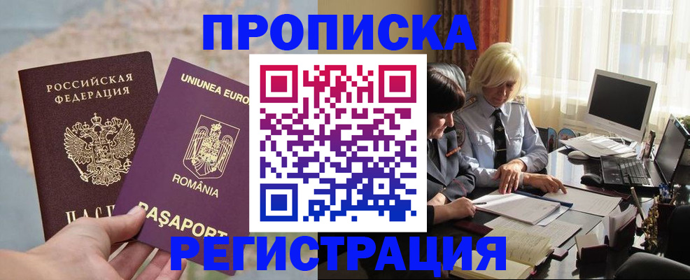 прописка 2025 в Мценске