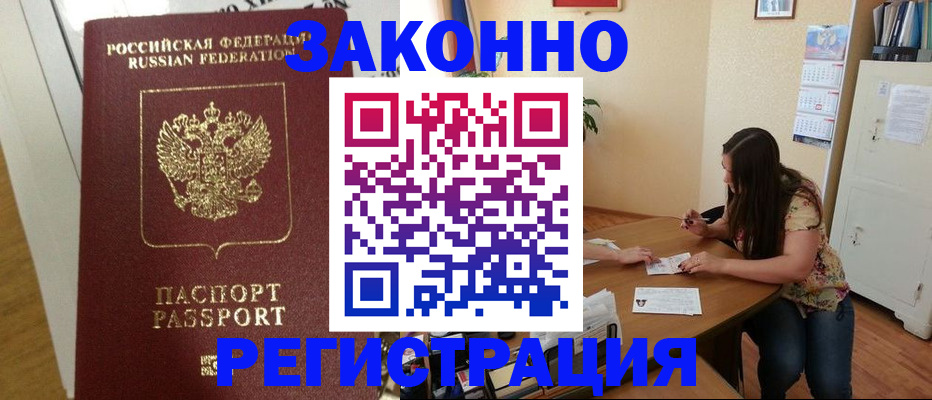 временная регистрация в Мценске