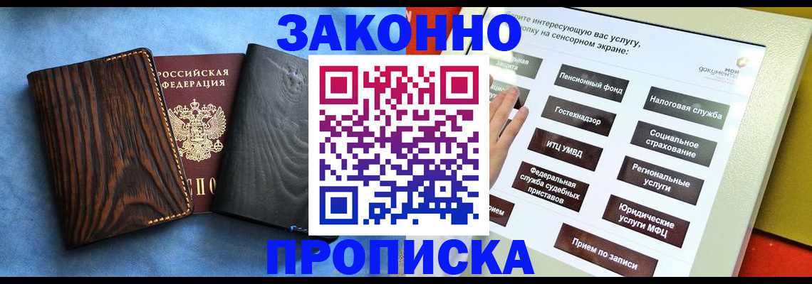 прописка регистрация в Мценске