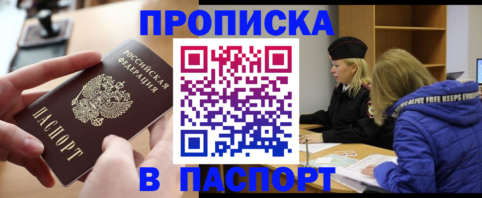 временная регистрация для школы в Мценске