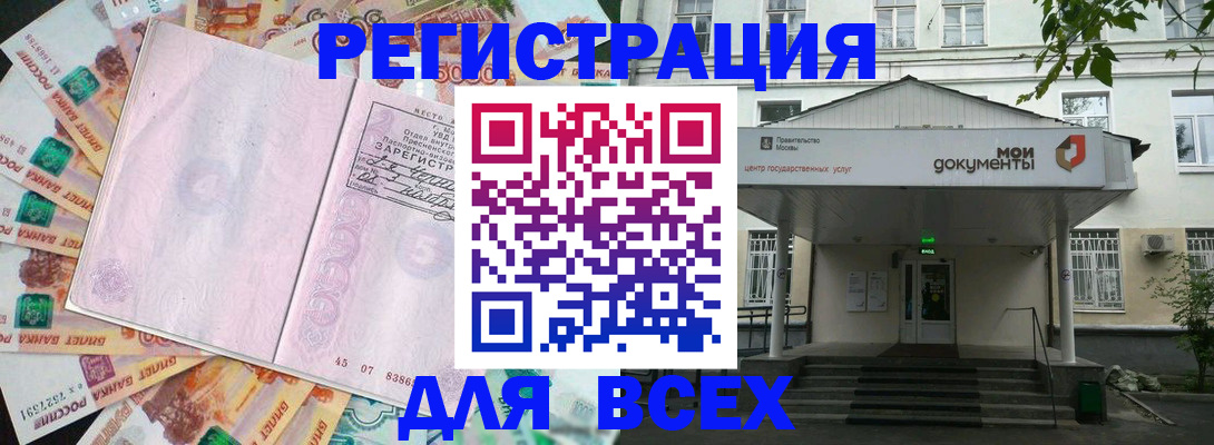 прописка поиск в Мценске